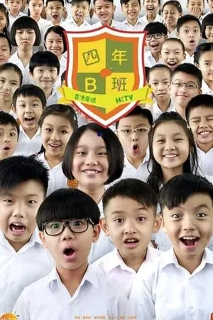 Carátula de 食腦喪B