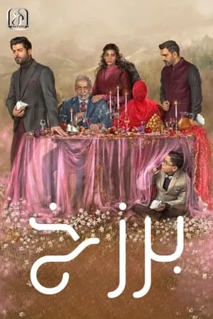 Carátula de Barzakh