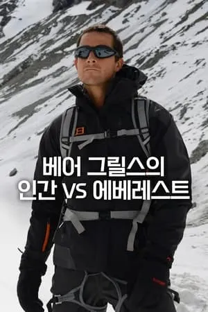 Carátula de Bear Grylls: Man vs Everest