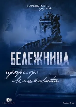 Carátula de Beležnica profesora Miškovića