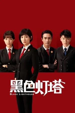 Carátula de Black Lighthouse