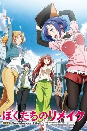 Carátula de Bokutachi no Remake