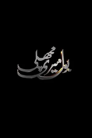 Carátula de Bol Meri Machli