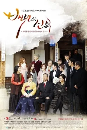 Carátula de Bride of the Century