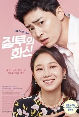 Carátula de Celos Encarnados (Jealousy Incarnate)