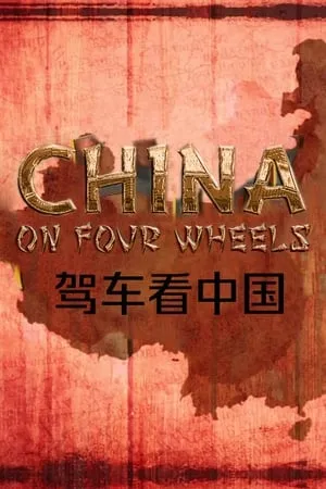 Carátula de China on Four Wheels