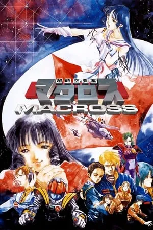 Carátula de Choujikuu Yousai Macross