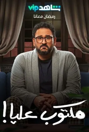 Carátula de Cita con el Destino