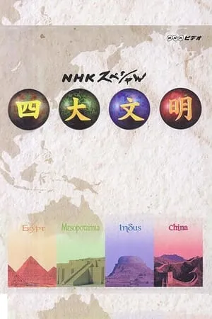 Carátula de Civilisations