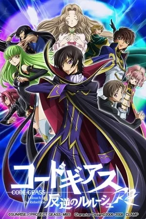 Carátula de Code Geass: La Rebelión de Lelouch