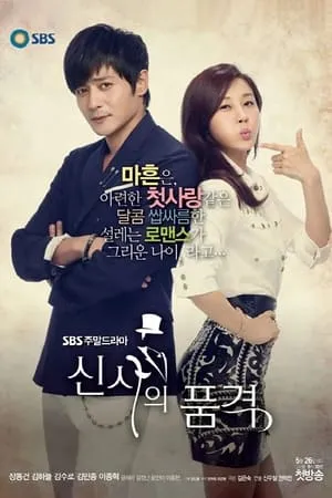 Carátula de Como aman los hombres (A Gentleman's Dignity)