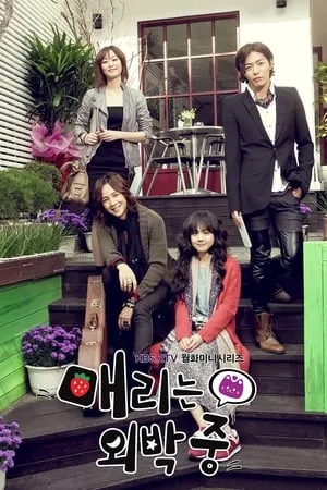 Carátula de ¡Cásate conmigo, Mary!