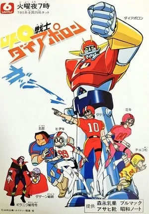 Carátula de Dai Apolon, el Robot del Espacio