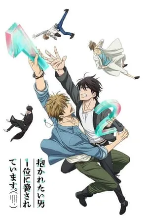 Carátula de Dakaretai Otoko 1-i ni Odosarete Imasu