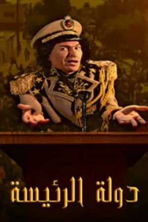 Carátula de Dawlat Al Rayiysa