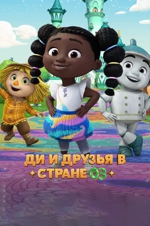 Carátula de Dee y sus amigos en el País de Oz