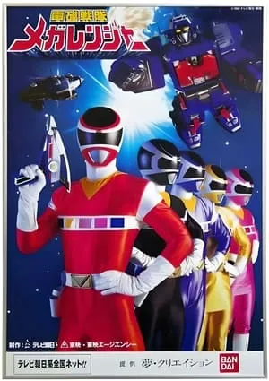 Carátula de Denji Sentai Megaranger