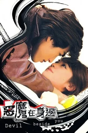 Carátula de Diablo a tu lado