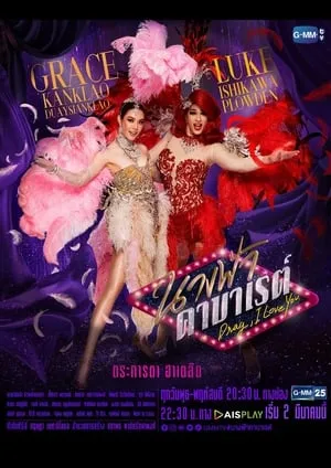 Carátula de Drag, I Love You