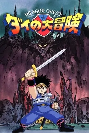 Carátula de Dragon Quest: Las aventuras de Fly