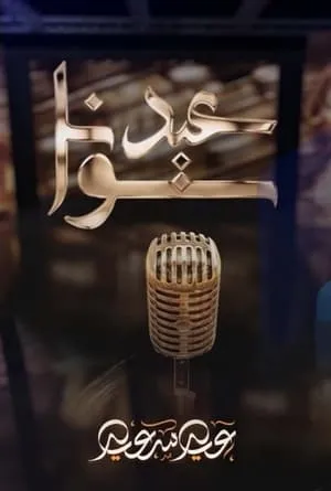 Carátula de Eid together