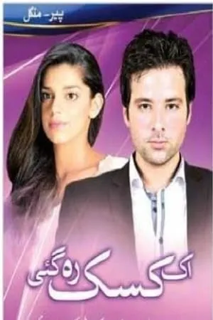 Carátula de Ek Kasak Reh Gaee