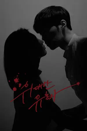 Carátula de El Gran Seductor