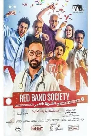 Carátula de El-Shereet El-Ahmar