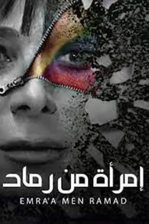 Carátula de Emra'a Men Ramad