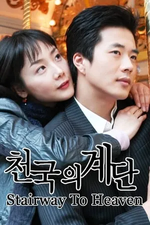 Carátula de Escalera al cielo