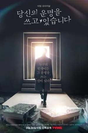 Carátula de Escribiendo tu destino