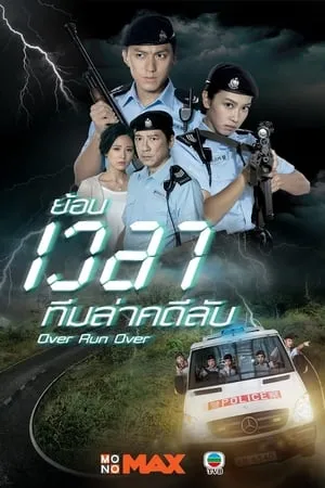 Carátula de EU超時任務