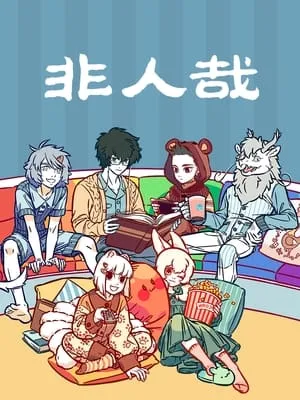 Carátula de Fei Ren Zai