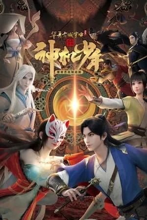 Carátula de Feng Qi Luo Yang Zhi Shen Ji Shao Nian