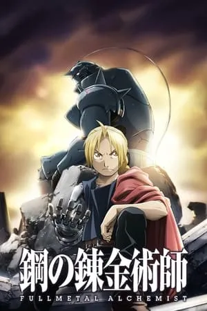 Carátula de Fullmetal Alchemist: Brotherhood