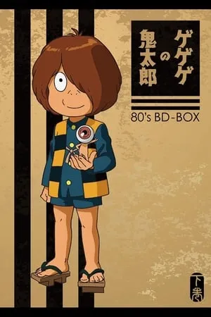 Carátula de Gegege no Kitarou