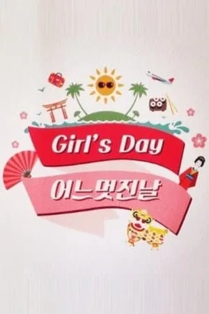 Carátula de Girl's Day의 어느 멋진 날
