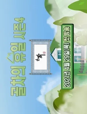 Carátula de Gol-Cha's Holiday