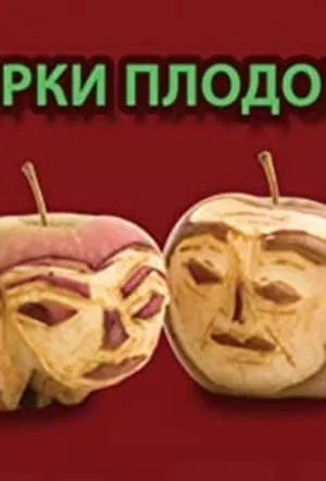 Carátula de Gorki plodovi