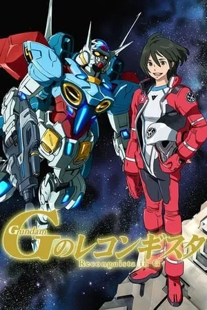 Carátula de Gundam G no Reconguista