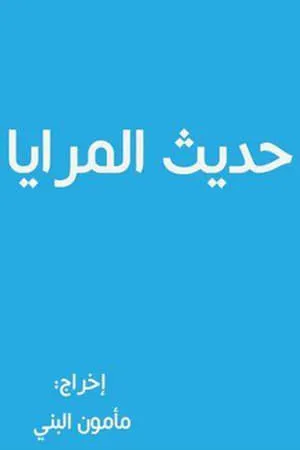 Carátula de Hadith almaraya