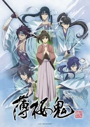 Carátula de Hakuoki