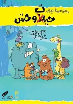 Carátula de Hayate Vahsh