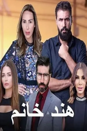 Carátula de Hind Khanum