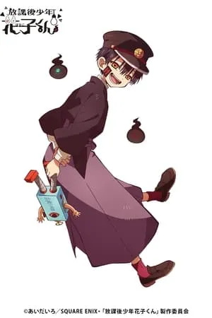 Carátula de Houkago Shounen Hanako-kun