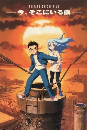 Carátula de Ima, Soko ni Iru Boku