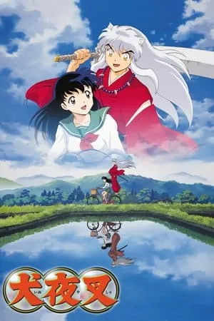 Carátula de InuYasha