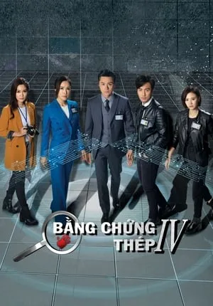 Carátula de 法證先鋒IV