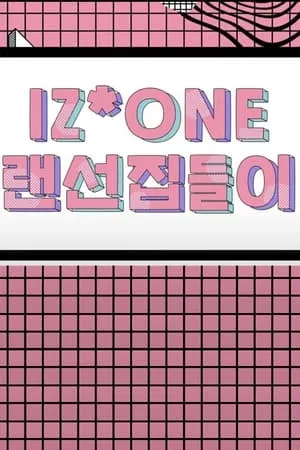 Carátula de IZ*ONE 랜선집들이