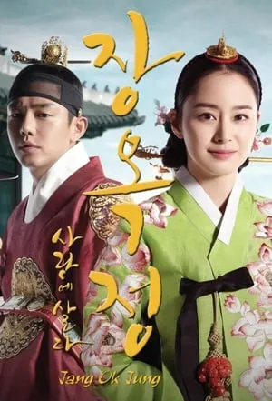 Carátula de Jang Ok Jung, viviendo por amor